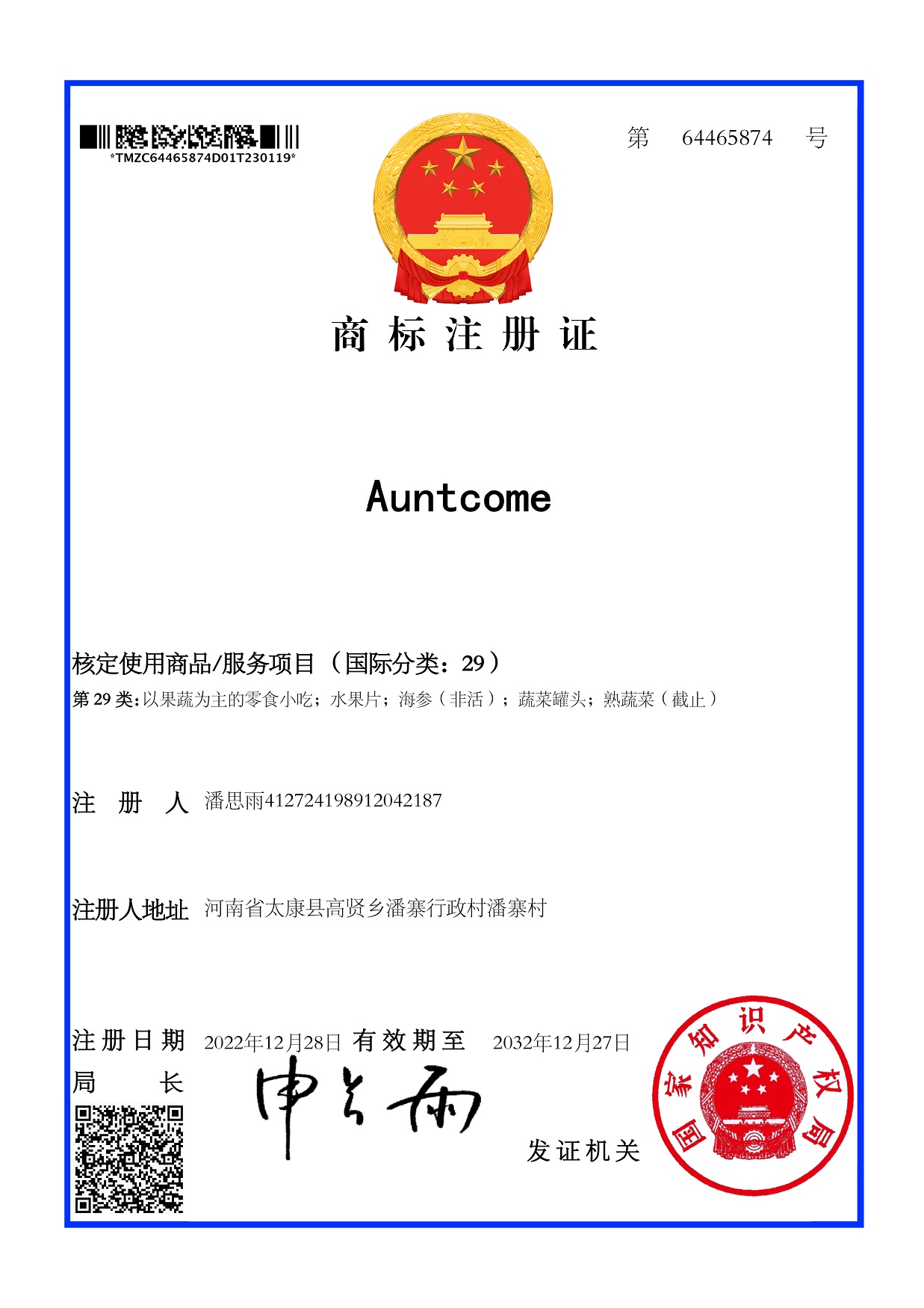 大信智和商标注册案例--Auntcome 第29类商标证